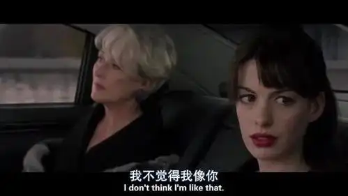 穿普拉达的女王按自己的意愿过一生,你也是女王
