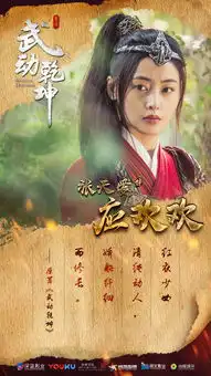 从书中走出来的人儿武动乾坤新剧照,杨洋吴尊柳岩等演绎
