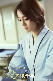 相爱穿梭千年热播郑爽井柏然精彩剧照盘点