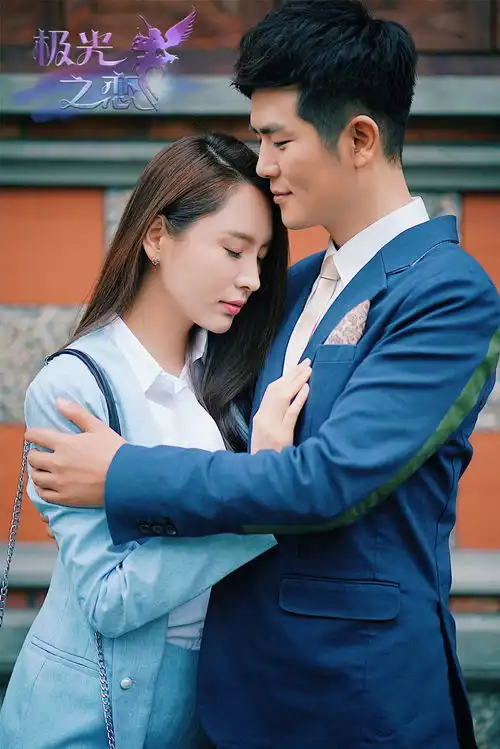 马可关晓彤秀恩爱极光之恋情人节喊话单身狗
