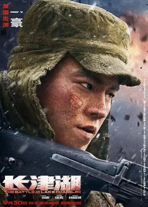 长津湖发新预告吴京易烊千玺国庆档率钢七连归来
