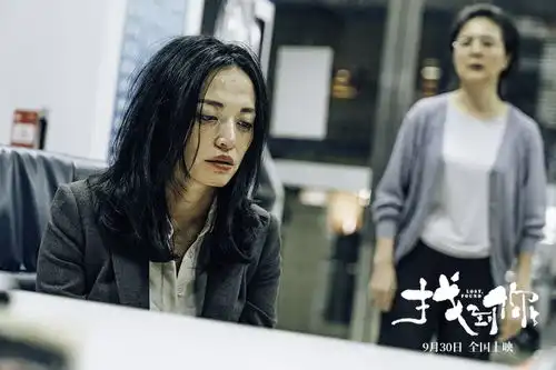 国庆档现实主义电影找到你曝光姚晨版女主预告
