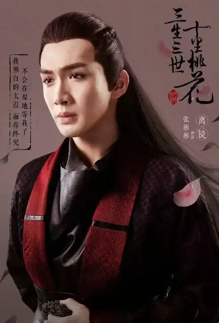 电视剧三生三世十里桃花离镜是谁演的离镜饰演者张杉杉个人资料365经典网

