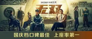 国庆档黑马无双,发哥魅力不减当年
