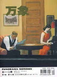 万象2008年12月第12期万象订阅
