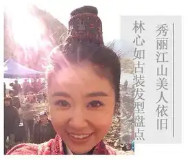 秀丽江山之长歌行林心如古装发型超美
