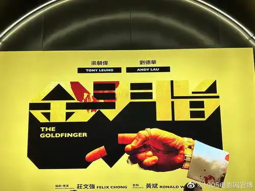 梁朝伟刘德华任达华出镜金手指曝海报剧照