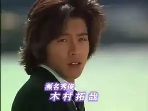 木村拓哉和山口智子证明,成人异性之间也可以有纯爱啊