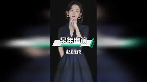 17年前金婚爆火,少年佟多多赵丽颖你认出了吗
