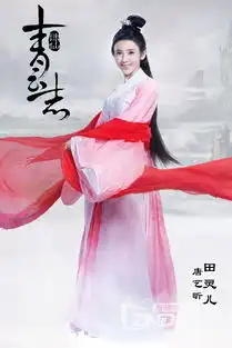 诛仙青云志什么时候上映主演是谁剧照曝光
