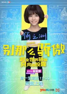 别那么骄傲跃居网剧首位,高能剧情让网友欲罢不能
