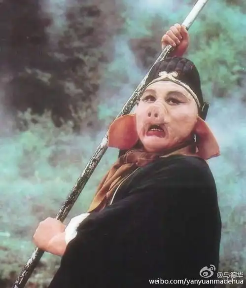 马德华卸下猪脸不习惯称现在西游不正宗