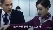 中国机长欧豪要女神微信,情急下掏出一颗蛋,观众笑到脸歪
