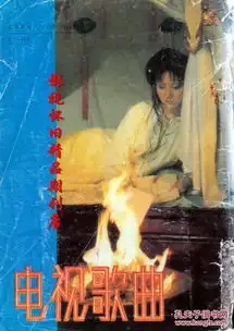 电视歌曲16辑陈晓旭欧阳奋强87版红楼梦剧照及全部主题曲插曲