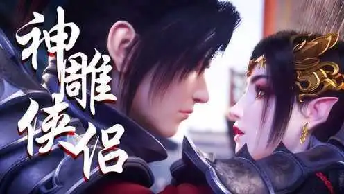 斗破苍穹三年之约版神雕侠侣美杜莎变小龙女美爆了