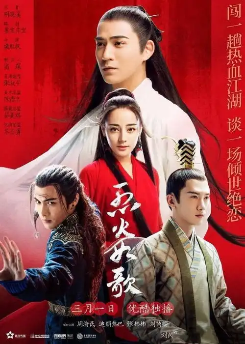 烈火如歌真的是干柴烈火迪丽热巴张彬彬频频接吻好火热
