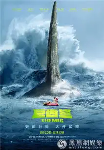 巨齿鲨曝海报剧照海底侏罗纪初露端倪图
