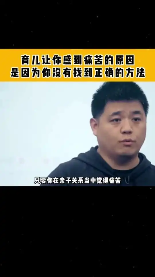 你没有找到正确的方法教育孩子所以你才觉得育儿很困难