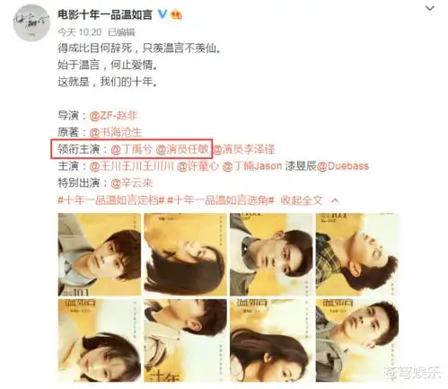十年一品温如言电影定档,温衡言希被曝光,男主吐槽声太大了
