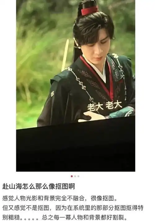 赴山海开播第5天,成毅麻烦来了演员服化道国色芳华网易订阅