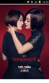 小时代剧照来自
