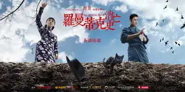 罗曼蒂克消亡史提档12.16发众生海报8804349
