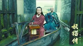 黄轩张雨绮秦昊妖猫传主演曝光
