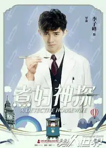 煮妇神探罗森喜欢谁和谁在一起了曝李子峰张天爱分手真相