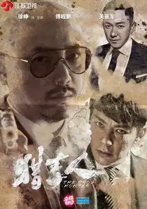 从吴秀波的残忍式结局,窥见猎毒人的深渊谜潭
