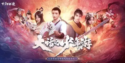 定了大话西游首部动画片8月15日开播