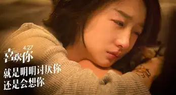 喜欢你曝表白剧照全明星齐发点亮超前点映
