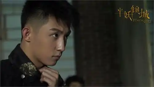 半妖倾城剧照黄景瑜