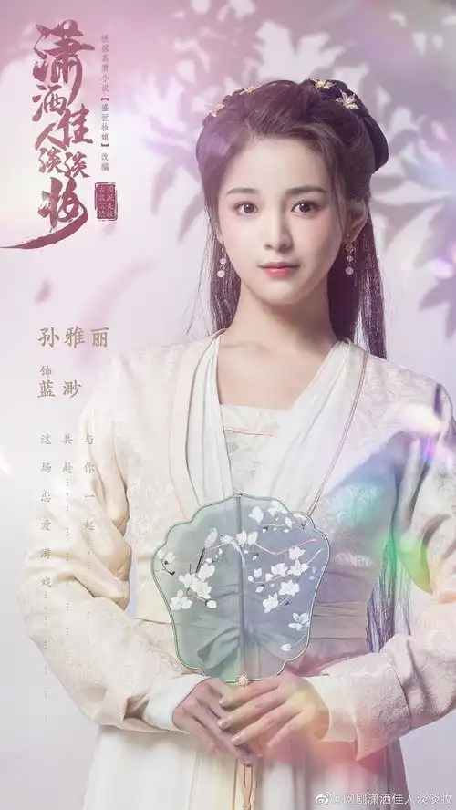 那个潇洒佳人淡淡妆我刚好看过定妆照