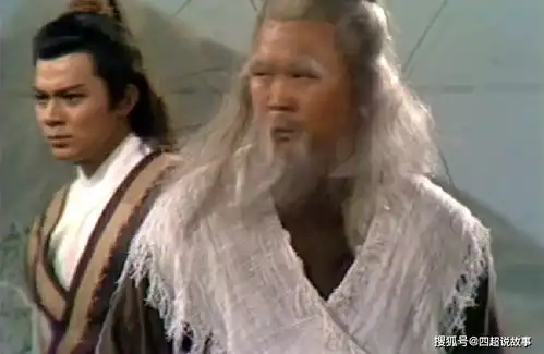 射雕英雄传83剧照周伯通