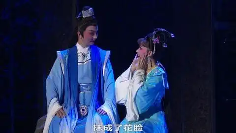 黄梅戏仲夏夜之梦选段含情脉脉两相忘
