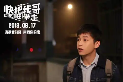 快把我哥带走不要因为片名错过这部影片
