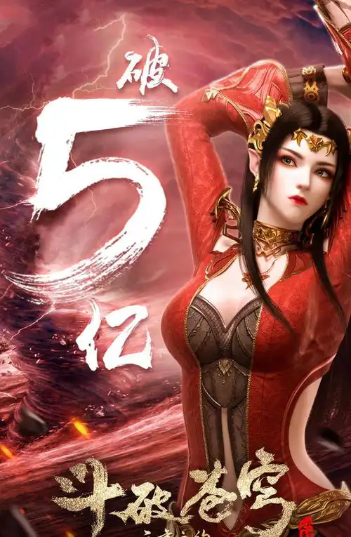 斗破苍穹2完结何洛洛演萧炎,丁笑滢演萧薰儿,他是导演