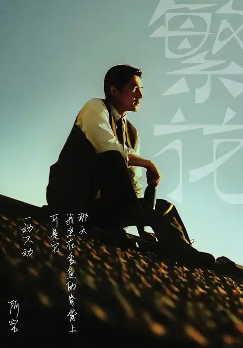 第29届上海电视节白玉兰奖揭晓,繁花成最大赢家