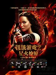 饥饿游戏2续集热拍锤弟难追回劳伦斯5852568
