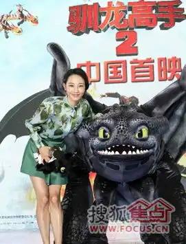 驯龙高手2昨首映蒋雯丽白百何为中文版配音
