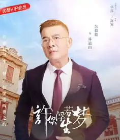 许你浮生若梦剧照
