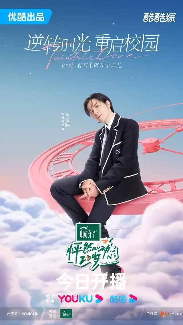 怦然心动20岁第三季正式开播,沈月易梦玲张柏芝恋综首秀