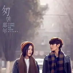 邯郸纽约纽约婚纱摄影匆匆那年