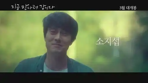 苏志燮孙艺珍主演电影现在,很想见你海报公开一年前离开人世的她又回来了....