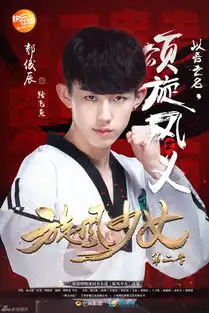 旋风少女2第二季最新电视剧海报汇总曝光旋风少女2什么时候播出
