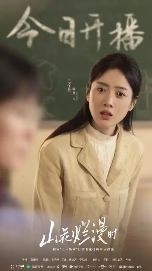 不愧是同一导演,山花烂漫时有13位演员演过星汉灿烂,你认出几个