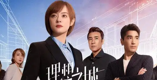 理想之城夏明用3千万换苏筱出局,何从容示爱解围,苏筱选谁
