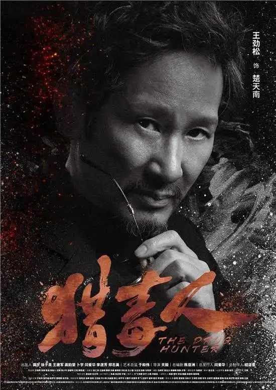 猎毒人排堂堂之阵于和伟率队豪气咏志
