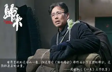 归来难敌商业制作上座率是文艺片软肋