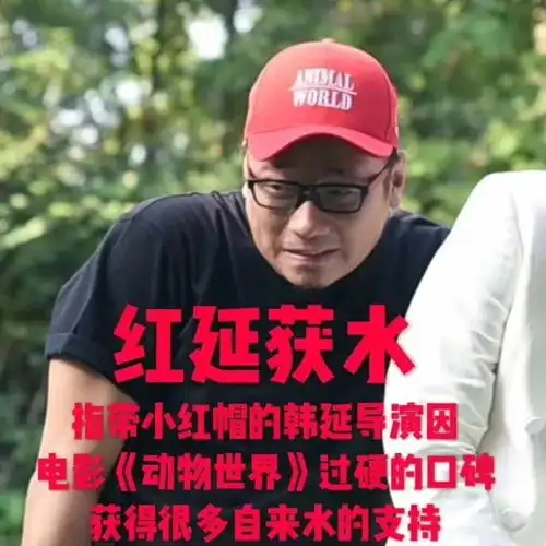 今日影评专访导演韩延面对动物世界票房,保持初心的少年气最重要搜狐娱乐搜狐网
